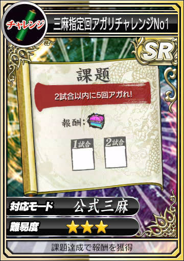 画像ギャラリー No.025のサムネイル画像 / 「セガNET麻雀 MJ」,アプリ版の配信11周年を記念したアニバーサリーCUPを本日開始