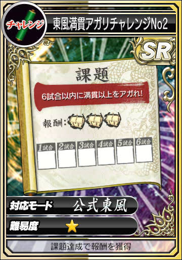 画像ギャラリー No.026のサムネイル画像 / 「セガNET麻雀 MJ」,アプリ版の配信11周年を記念したアニバーサリーCUPを本日開始