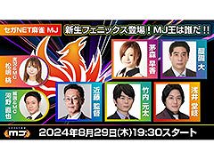 �֥���NET��� MJ�ס��������ߡ��ե��˥å����ȤΥ�������ۿ���8��29���˼»�