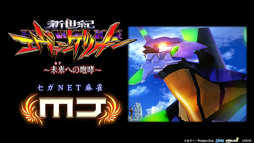 画像ギャラリー No.006 | 「セガNET麻雀 MJ」が「ぱちんこ