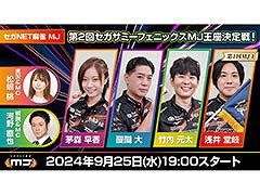 ����2�󥻥����ߡ��ե��˥å���MJ���·�����ס�9��25��19��00����ۿ�