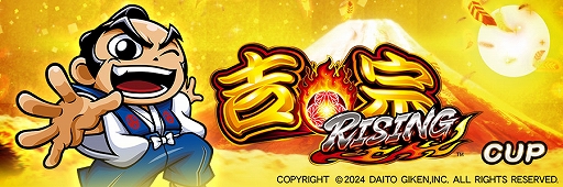 画像ギャラリー No.026のサムネイル画像 / 「セガNET麻雀 MJ」,スマスロ「吉宗RISING」とコラボした全国大会を開催