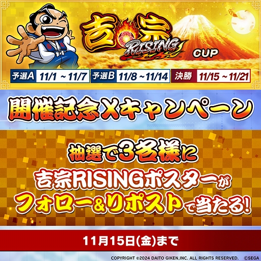 画像ギャラリー No.035のサムネイル画像 / 「セガNET麻雀 MJ」,スマスロ「吉宗RISING」とコラボした全国大会を開催