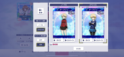 セガNET麻雀 MJ」×アニメ「ガールズ＆パンツァー」初コラボ開催。UR