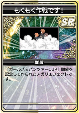 画像ギャラリー No.029のサムネイル画像 / 「MJ」シリーズとガルパンがコラボ。「ガールズ&パンツァーCUP」本日開幕