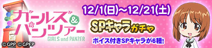 画像ギャラリー No.040のサムネイル画像 / 「MJ」シリーズとガルパンがコラボ。「ガールズ&パンツァーCUP」本日開幕
