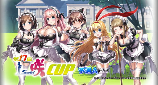 咲-saki-まとめ セガNET麻雀 MJ」×アニメ「咲-Saki-全国編」コラボを12月23日から開催