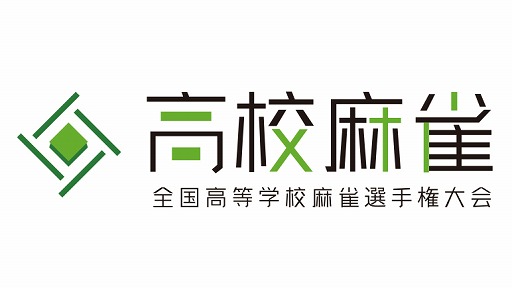 画像ギャラリー No.002のサムネイル画像 / 「全国高等学校麻雀選手権大会」創設。「セガNET麻雀 MJ」「麻雀格闘倶楽部Sp」を採用し,同じ学校の2人1組のチームで日本一を目指す