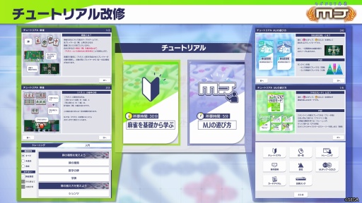 画像ギャラリー No.001のサムネイル画像 / 「セガNET麻雀 MJ」Ver.10.0.0アップデートが7月29日に配信決定。チュートリアルやトレーニングモードを刷新,カスタムキャラも新登場
