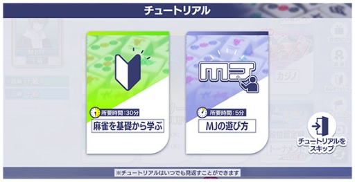 画像ギャラリー No.006のサムネイル画像 / 「セガNET麻雀 MJ」,Ver.10.0を実装。育成要素のある新システム「カスタムキャラ」や,新規プレイヤーが遊びやすくなる機能を追加