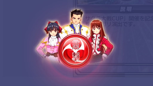 画像ギャラリー No.021のサムネイル画像 / 「セガNET麻雀 MJ」×「サクラ大戦」シリーズ初コラボを8月25日より開催。SSRの大神一郎,真宮寺さくら,エリカ・フォンティーヌは新規ボイス