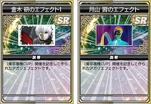 画像ギャラリー No.008のサムネイル画像 / 「セガNET麻雀 MJ」,アニメ「東京喰種トーキョーグール」とのコラボイベント“東京喰種CUP”を開催