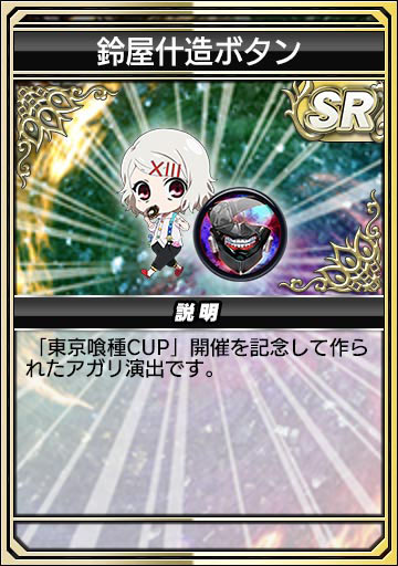 画像ギャラリー No.025のサムネイル画像 / 「セガNET麻雀 MJ」,アニメ「東京喰種トーキョーグール」とのコラボイベント“東京喰種CUP”を開催