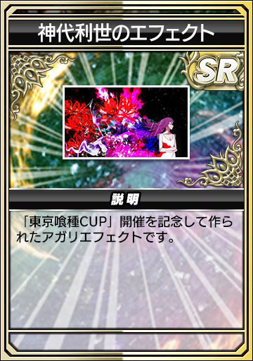 画像ギャラリー No.026のサムネイル画像 / 「セガNET麻雀 MJ」,アニメ「東京喰種トーキョーグール」とのコラボイベント“東京喰種CUP”を開催