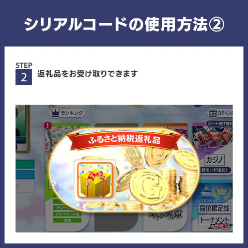 画像ギャラリー No.003のサムネイル画像 / 「セガNET麻雀 MJ」，ゲーム内ポイント「GOLD」が東京都品川区のふるさと納税返礼品に