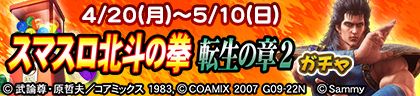画像ギャラリー No.005のサムネイル画像 / 「セガNET麻雀 MJ」，全国大会「スマスロ 北斗の拳 転生の章2 CUP」を開催
