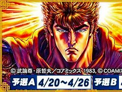 「セガNET麻雀 MJ」，全国大会「スマスロ 北斗の拳 転生の章2 CUP」を開催
