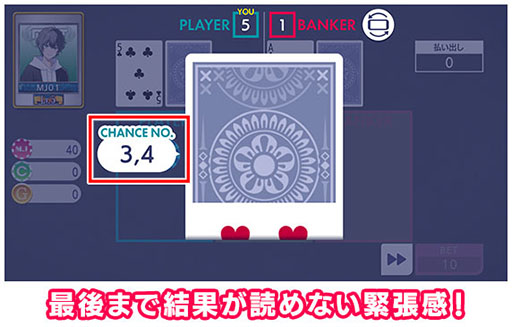 画像ギャラリー No.003のサムネイル画像 / 「セガNET麻雀 MJ」，カジノモードに新ゲーム「バカラ」を実装