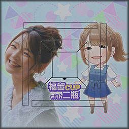 画像ギャラリー No.005のサムネイル画像 / 「セガNET麻雀 MJ」,タレントの福留光帆さん,二瓶有加さんとのコラボイベントを開始