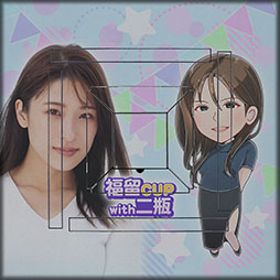 画像ギャラリー No.006のサムネイル画像 / 「セガNET麻雀 MJ」,タレントの福留光帆さん,二瓶有加さんとのコラボイベントを開始