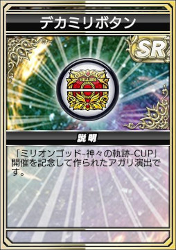 画像ギャラリー No.008のサムネイル画像 / 「セガNET麻雀 MJ」,全国大会「ミリオンゴッド-神々の軌跡-CUP」を開催