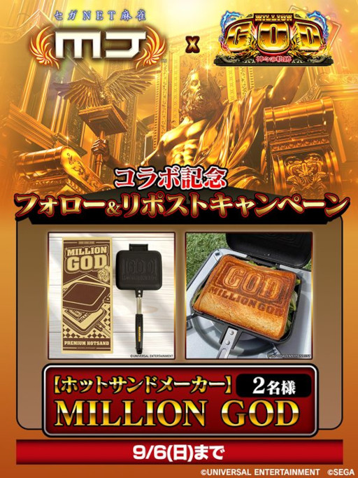 画像ギャラリー No.018のサムネイル画像 / 「セガNET麻雀 MJ」,全国大会「ミリオンゴッド-神々の軌跡-CUP」を開催