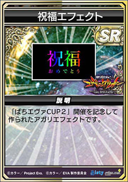 画像ギャラリー No.007のサムネイル画像 / 「セガNET麻雀 MJ」と「e 新世紀エヴァンゲリオン」のコラボイベントが開幕
