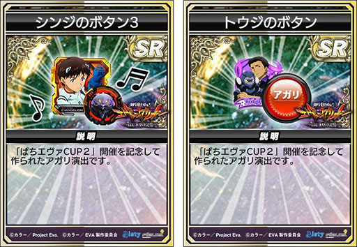 画像ギャラリー No.015のサムネイル画像 / 「セガNET麻雀 MJ」と「e 新世紀エヴァンゲリオン」のコラボイベントが開幕