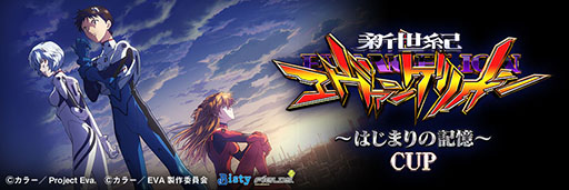 画像ギャラリー No.017のサムネイル画像 / 「セガNET麻雀 MJ」と「e 新世紀エヴァンゲリオン」のコラボイベントが開幕
