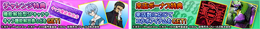 画像ギャラリー No.018のサムネイル画像 / 「セガNET麻雀 MJ」と「e 新世紀エヴァンゲリオン」のコラボイベントが開幕