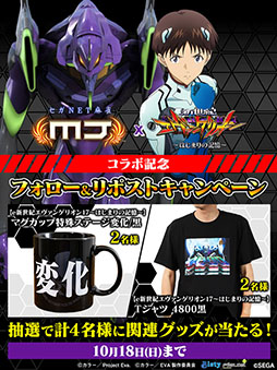 画像ギャラリー No.029のサムネイル画像 / 「セガNET麻雀 MJ」と「e 新世紀エヴァンゲリオン」のコラボイベントが開幕
