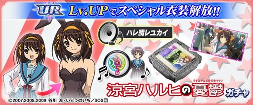画像ギャラリー No.009のサムネイル画像 / 「セガNET麻雀 MJ」，TVアニメ「涼宮ハルヒの憂鬱」とのコラボイベントが開催中