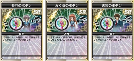 画像ギャラリー No.016のサムネイル画像 / 「セガNET麻雀 MJ」，TVアニメ「涼宮ハルヒの憂鬱」とのコラボイベントが開催中