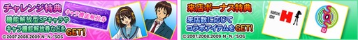 画像ギャラリー No.019のサムネイル画像 / 「セガNET麻雀 MJ」，TVアニメ「涼宮ハルヒの憂鬱」とのコラボイベントが開催中