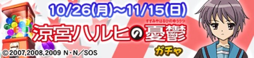 画像ギャラリー No.023のサムネイル画像 / 「セガNET麻雀 MJ」，TVアニメ「涼宮ハルヒの憂鬱」とのコラボイベントが開催中