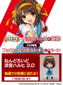 画像ギャラリー No.029のサムネイル画像 / 「セガNET麻雀 MJ」，TVアニメ「涼宮ハルヒの憂鬱」とのコラボイベントが開催中