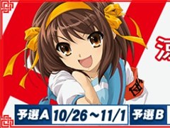 「セガNET麻雀 MJ」，TVアニメ「涼宮ハルヒの憂鬱」とのコラボイベントが開催中