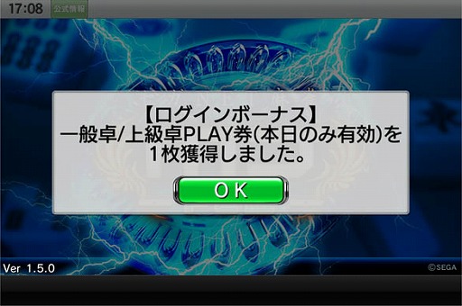 画像ギャラリー No.004のサムネイル画像 / 「セガNET麻雀 MJ」「上級卓」の仕様を変更し,新機能を複数追加