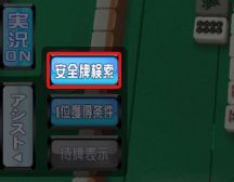 画像ギャラリー No.005のサムネイル画像 / 「セガNET麻雀 MJ」「上級卓」の仕様を変更し,新機能を複数追加