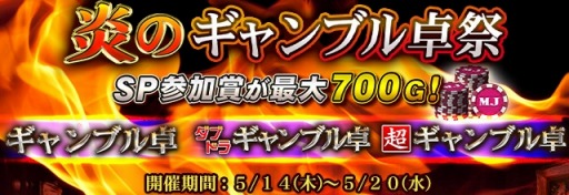 画像ギャラリー No.003のサムネイル画像 / 「セガNET麻雀 MJ」3つのギャンブル卓を同時開催するイベントを実施