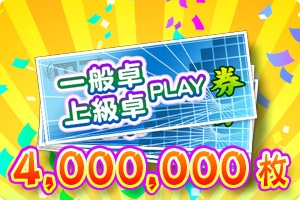 画像ギャラリー No.002のサムネイル画像 / 「セガNET麻雀 MJ」400万DL記念大会「第4回ミリオンCUP」開催