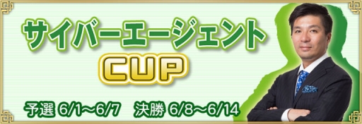 画像ギャラリー No.001のサムネイル画像 / 「セガNET麻雀 MJ」サイバーエージェントCUP開催。藤田社長が参戦