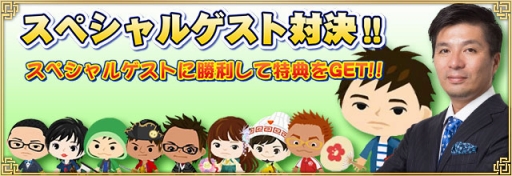 画像ギャラリー No.002のサムネイル画像 / 「セガNET麻雀 MJ」サイバーエージェントCUP開催。藤田社長が参戦