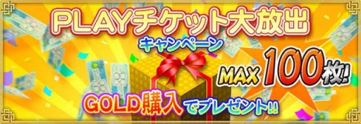 画像ギャラリー No.001のサムネイル画像 / 「セガNET麻雀 MJ」GOLDを購入で一般卓PLAY券がもらえるキャンペーン