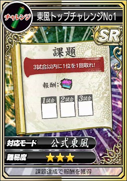 画像ギャラリー No.001のサムネイル画像 / 「セガNET 麻雀 MJ」，期間限定で「GOLDガチャSP」の中身が全てSRカードに