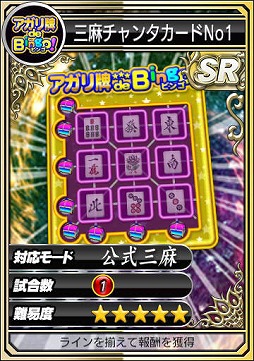 セガnet 麻雀 Mj 期間限定で Goldガチャsp の中身が全てsrカードに