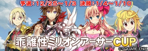 画像ギャラリー No.013のサムネイル画像 / 「セガNET麻雀 MJ」が「乖離性ミリオンアーサー」とコラボを実施