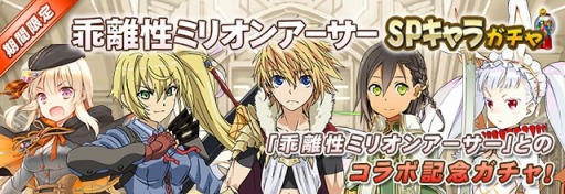 画像ギャラリー No.026のサムネイル画像 / 「セガNET麻雀 MJ」が「乖離性ミリオンアーサー」とコラボを実施