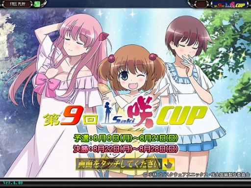 画像ギャラリー No.003のサムネイル画像 / 「セガNET麻雀 MJ」と「MJ5R EVOLUTION」で「第9回 咲-Saki-CUP」が開催