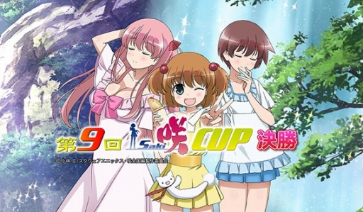 画像ギャラリー No.005のサムネイル画像 / 「セガNET麻雀 MJ」と「MJ5R EVOLUTION」で「第9回 咲-Saki-CUP」が開催